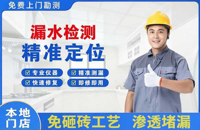 高开漏水检测精准定位